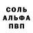 Альфа ПВП Соль Alyssa Wilson